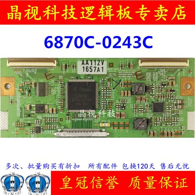 原装 LG 42寸 47寸 逻辑板 6870C-0243C 屏 LC420/LC470WUN-SBA1