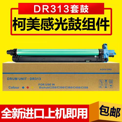 适用柯美c308 c368套鼓 美能达c458 c558 658震旦ADC307 367硒鼓