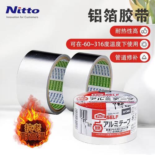 日东Nitto密封铝箔胶带室外耐高温修补胶布宽38.1mm长9.14m J3010
