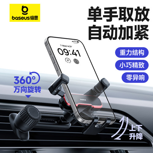 倍思手机车载支架2025新款汽车出风口导航专用多功能车用固定支撑