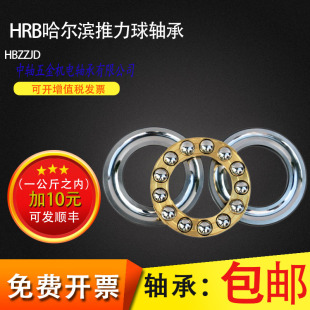 HRB哈尔滨推力球轴承51230 51232 51234 51236 51238 51240 M/P5