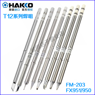 原装日本白光HAKKO T12烙铁头尖头马蹄K刀头D24焊咀FX-951 9501用
