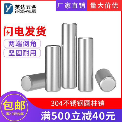 304不锈钢销钉定位销圆柱销不锈钢两端倒角实心销轴M1M2M10M18M20