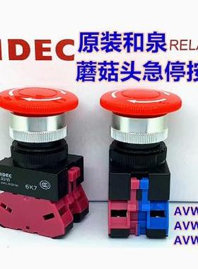 IDEC正品和泉AVW401R 402R 411R 422 403蘑菇头急停按钮开关412ER