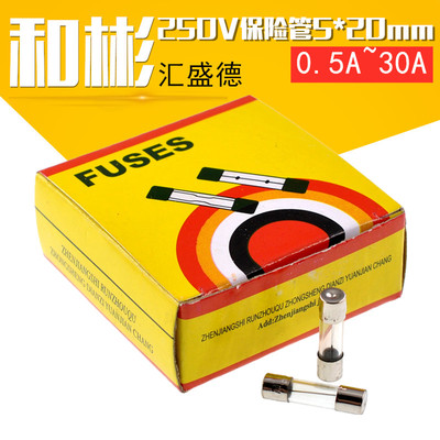【和彬】5*20mm保险管 保险丝250V 1A,2A 3A 5A 10A 15A 20A 1盒