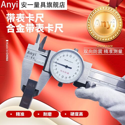 安一带表卡尺0-150-200-300mm高精度防震代表不锈钢游标卡尺工业