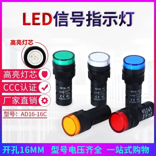 LED指示灯AD16-16C配电柜直流24V信号灯16MM电源红色110V220V380V