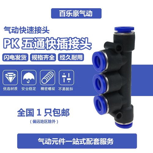 PK-08气管接头气动快速 塑料快插PK4 PK6 PK8 PK10 PK12 五通