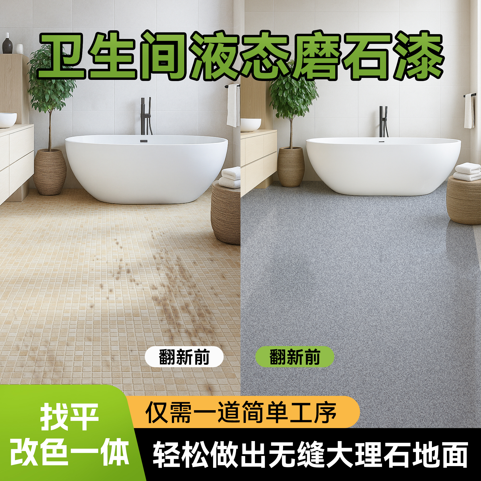 液态微磨石地坪漆环氧彩砂自流平水泥地面仿大理石瓷砖翻新家用
