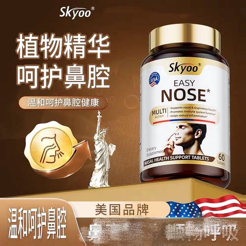 美国skyoo舒鼻片儿童炎鼻粘膜片