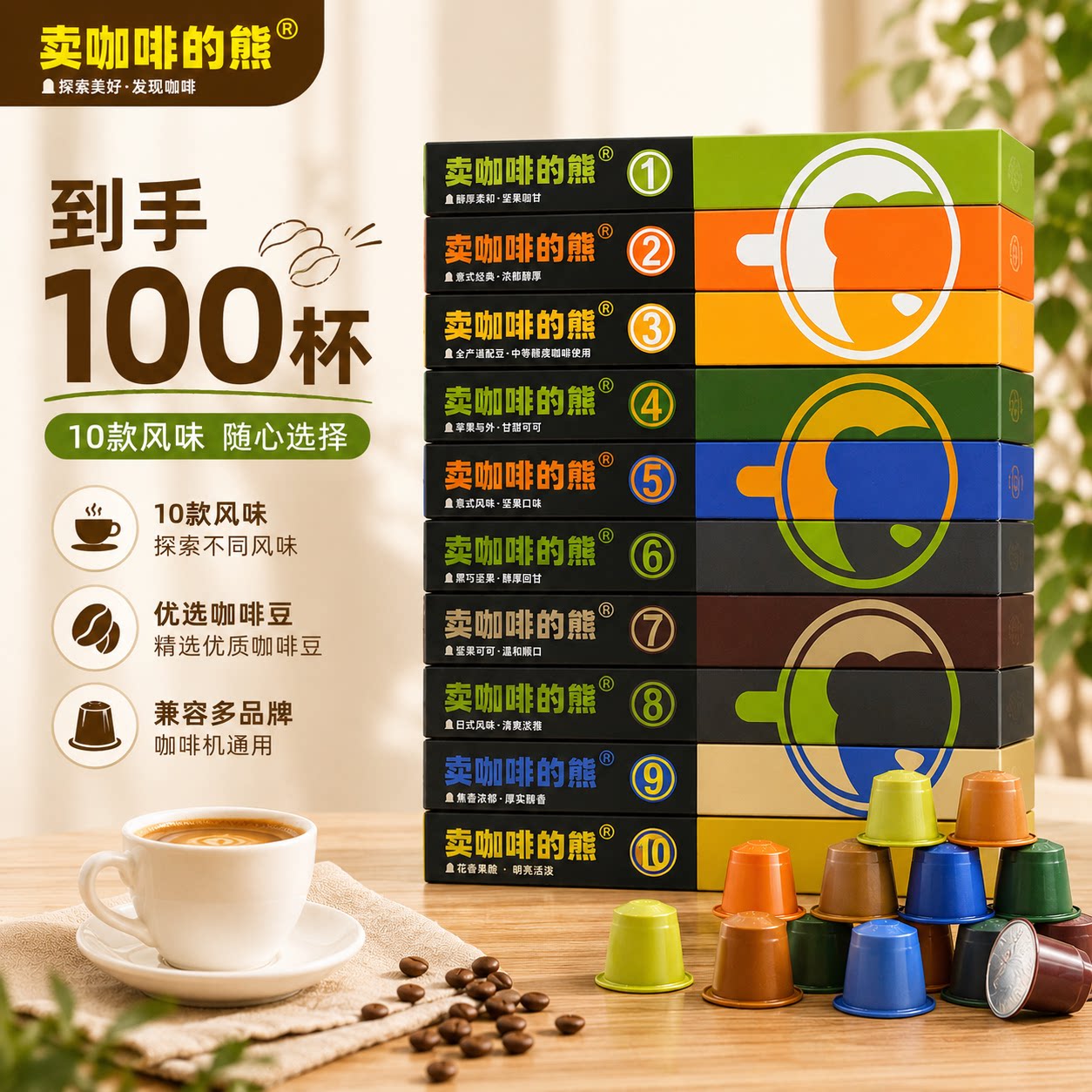 【100杯】卖咖啡的熊 胶囊咖啡意式咖啡粉兼容雀巢espresso咖啡机