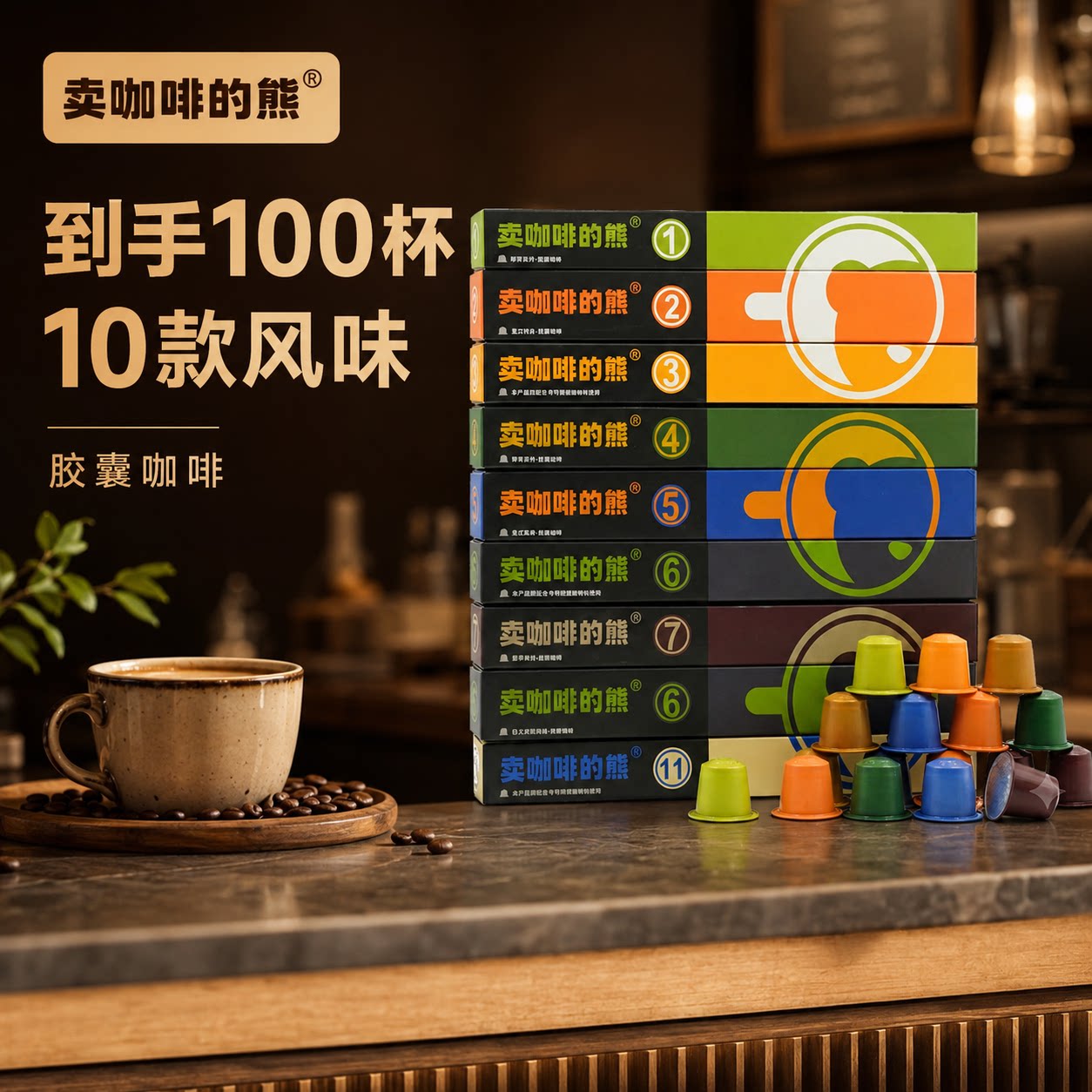 【100杯】卖咖啡的熊 胶囊咖啡意式咖啡粉兼容雀巢espresso咖啡机