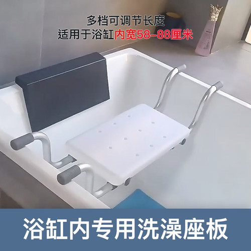 浴缸内凳专用洗澡椅防滑内置浴缸里面淋浴凳老人孕妇坐浴冲凉坐板