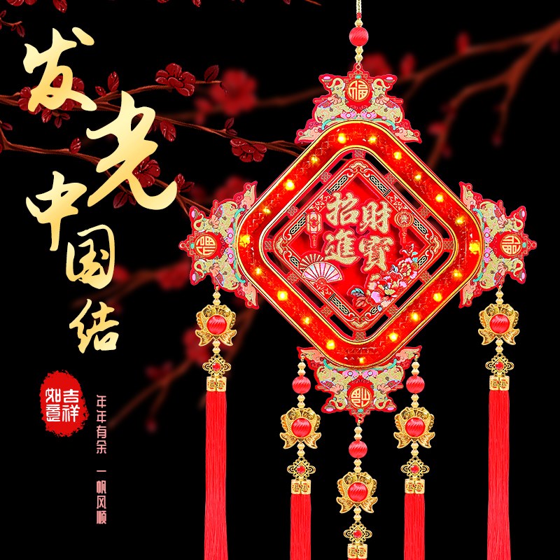 新年挂饰发光招财进宝挂件乔迁之喜新居装饰客厅入户门背景墙挂画