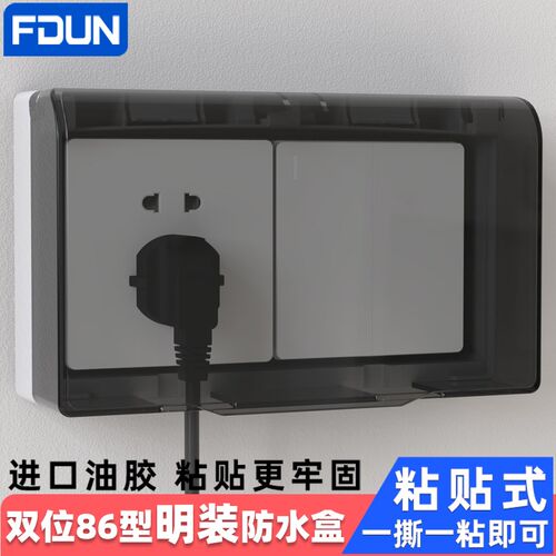 粘贴式86型明装双位开关面板保护盖 室内明盒二联电源插座防溅盒
