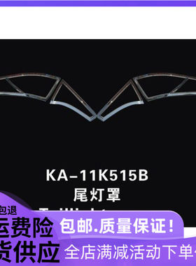 起亚K5前后大灯框 11-13款K5专用前后雾灯罩 尾灯罩 K5改装专用