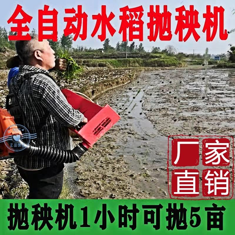 抛秧机包邮背负式小型插秧机撒秧机水稻抛秧器抛秧盘稻田全自动