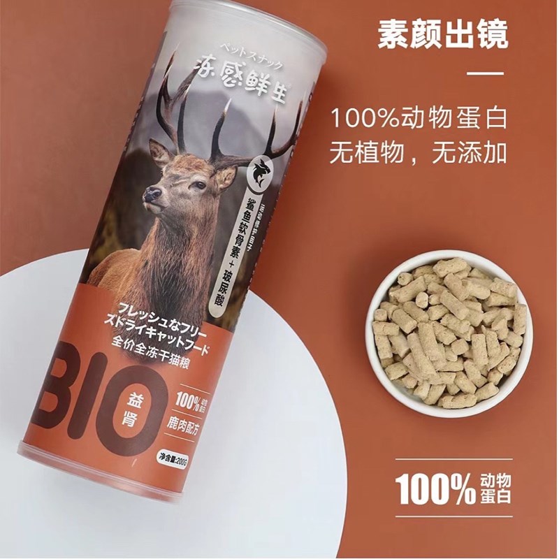 冻感鲜生主食冻干生骨肉鹿肉火鸡舵鸟牛肉成幼猫全期猫粮猫咪零食