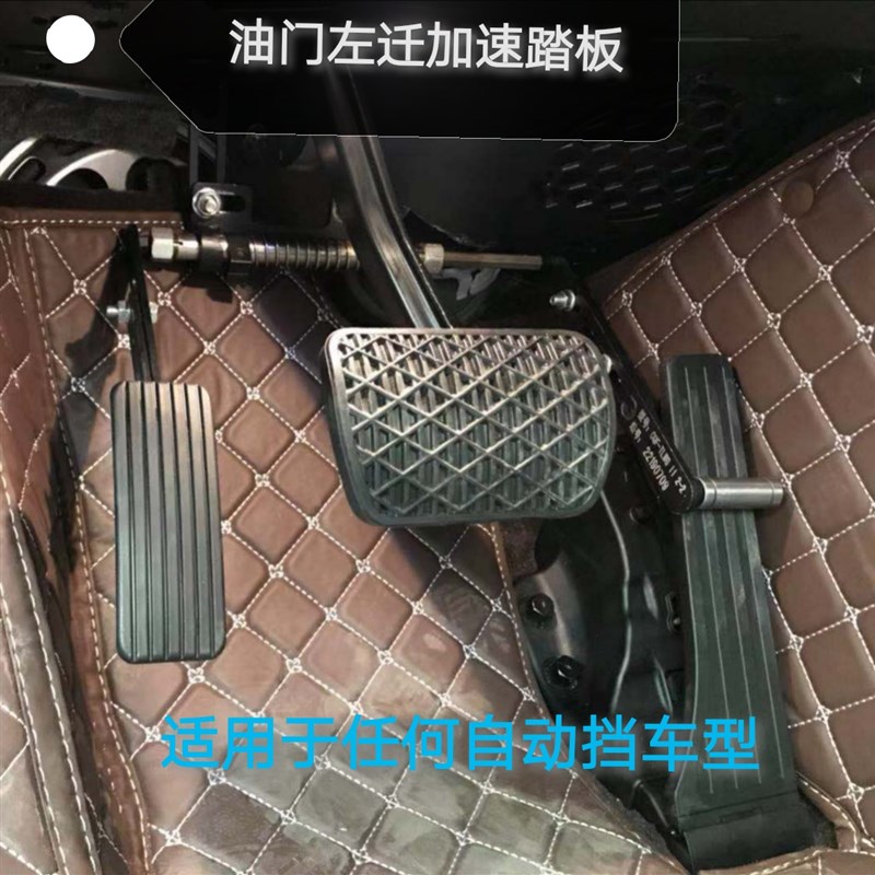 残疾人c5汽车油门左迁加速辅助装置左脚油门踏板左延伸可上翻折叠