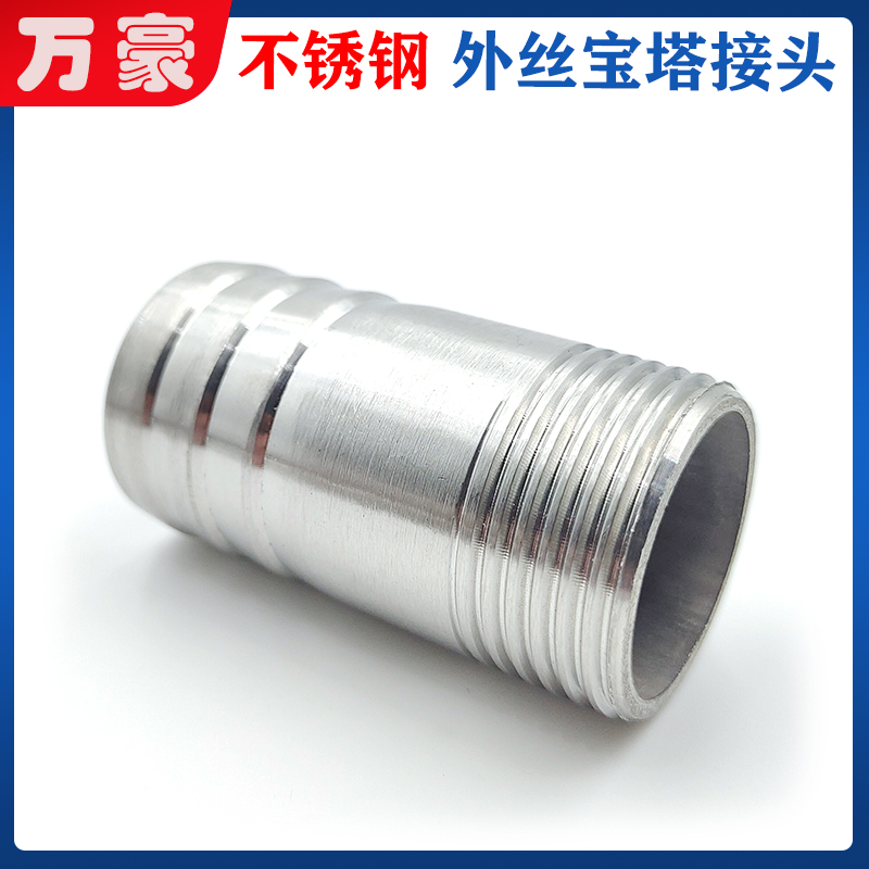 304不锈钢外丝宝塔接头外螺纹直接转软管快插同径转换头竹节管头