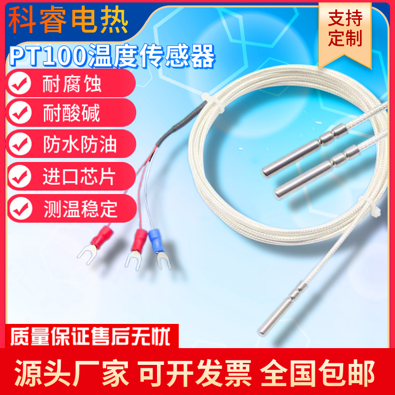 PT100温度传感器铂热电阻电热偶防水防油温度探头PT1000二线三线