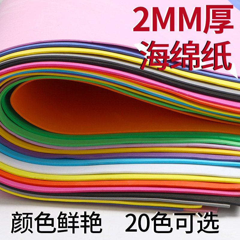2mm彩色海绵纸加厚手工蝴蝶结大尺寸eva海绵纸幼儿园儿童diy材料