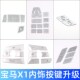 宝马X1X2方向盘按键贴升窗按键贴内饰按键贴X1改装 24款 适用于