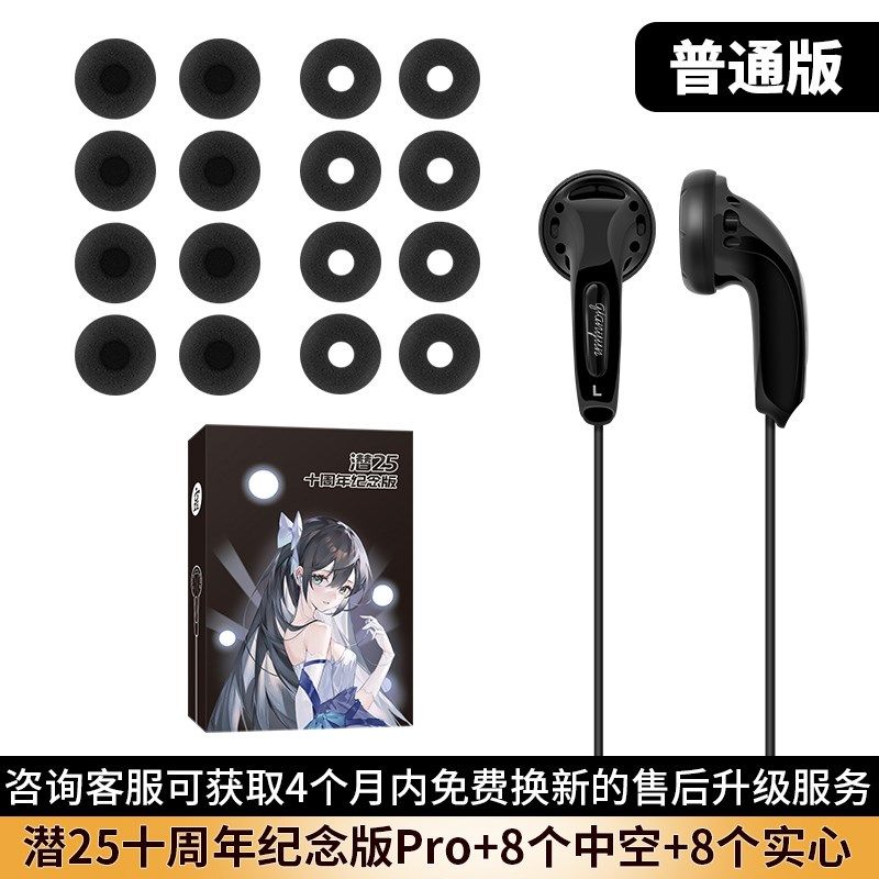 潜25十周年纪念版之回眸平头塞耳机 性价比高 潜韵 天籁畅听 潜39