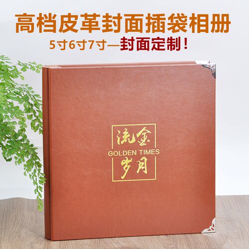 定制皮面插袋式567寸相册封面印LOGO企业单位领导退休礼品纪念册