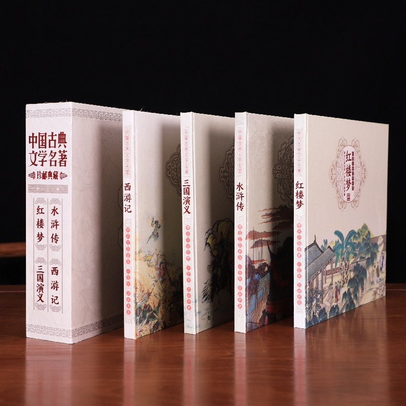 四大名著邮票珍藏册大全套西游记三国演义水浒传红楼梦94枚收藏册图片