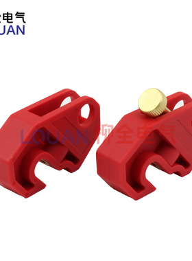 微型断路器锁 C45 DZ47 停工锁 工业管理锁 防误差锁 空气开关锁