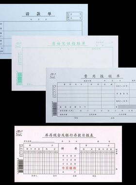 赢信费用报销粘贴单借支票请领款收付款转账记账凭证无证支出凭证