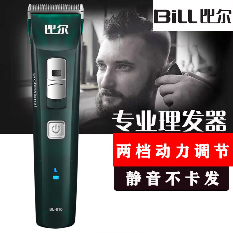 比尔电推剪理发器理发店专用美发师电推子发廊专业大功率油头推剪