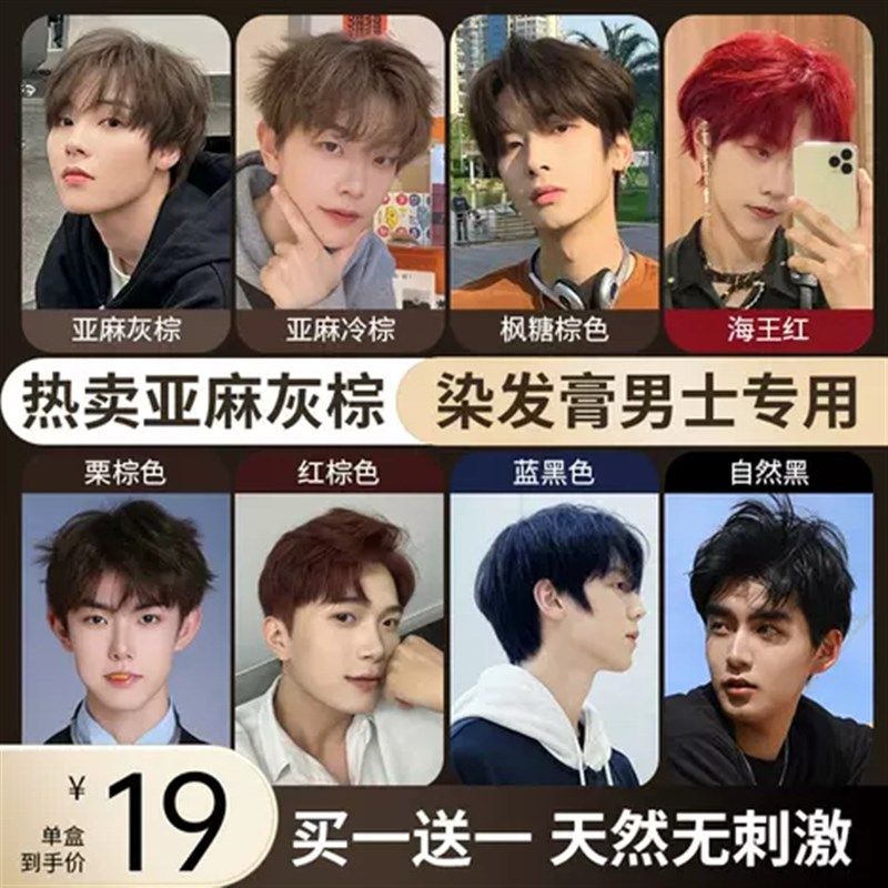 染发剂膏男士专用奶茶枫糖棕色粉棕色男生免漂冷棕色自己在家染发,美发护发/假发,彩染,淘宝优惠券,粉丝福利购,淘宝优惠卷