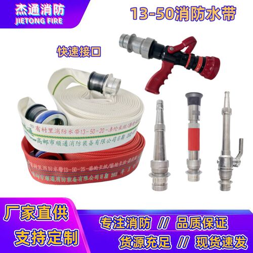 13-50-20/25聚氨酯消防水带2寸红色加厚高压水龙带DN50有衬里水管