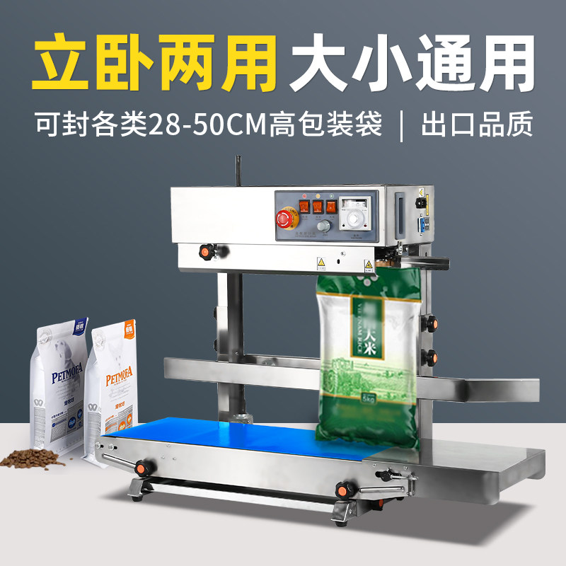 普瑞特 立卧两用型商用全自动薄膜封口机 茶叶粮食大米面粉猫粮猫