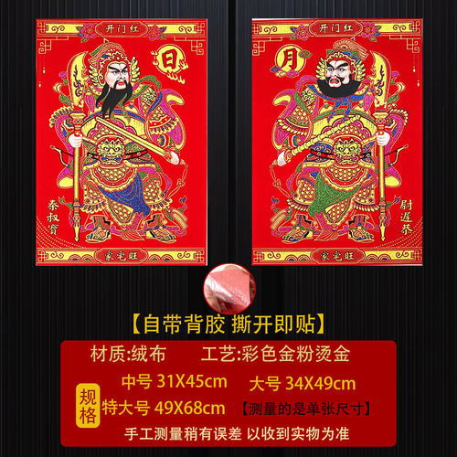 门神贴大门绒布自粘贴纸敬德秦琼画像春节新年装饰过年秦叔宝门贴
