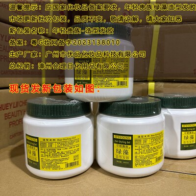 绿藻造型发胶持久定型湿胶塑型发蜡盘发自然蓬松大背头油头啫喱膏