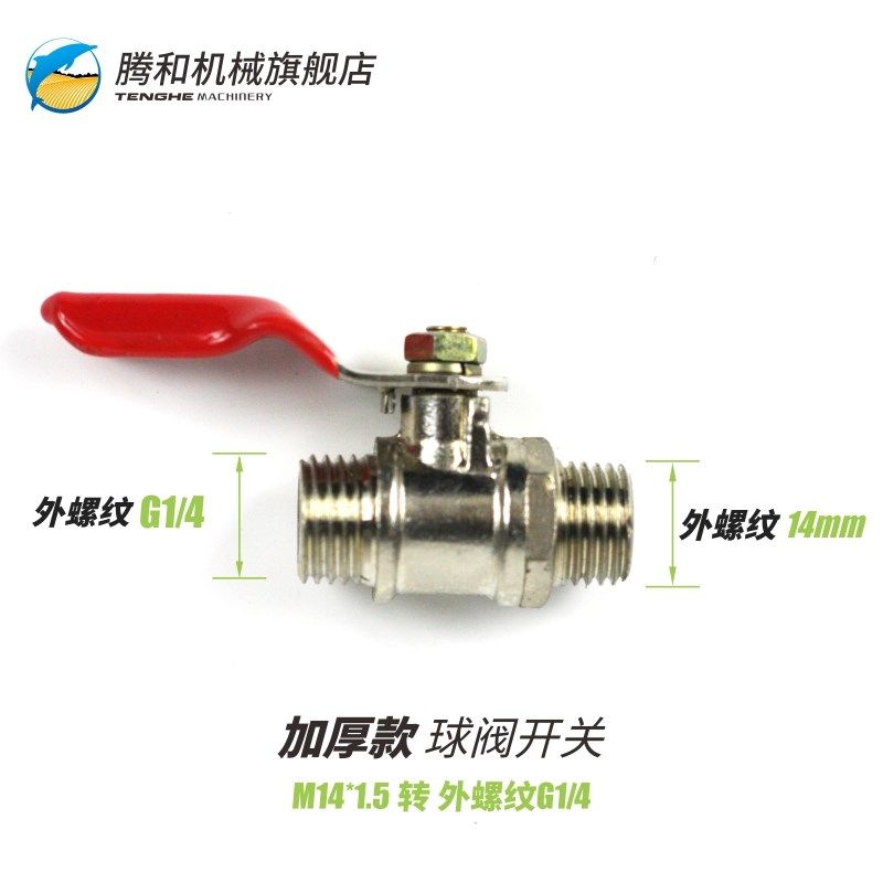 农用三缸柱塞泵铜球阀开关1/4出水外丝接头M14螺纹2分打药机配件,农机/农具/农膜,农机配件,淘宝优惠券,粉丝福利购,淘宝优惠卷