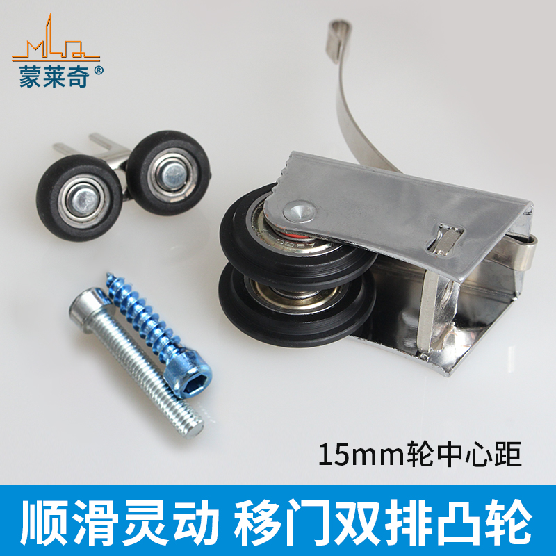 蒙莱奇卫生间移门双排滑轮老式推拉门窗户滚轮衣厨柜门凸轮27mm宽