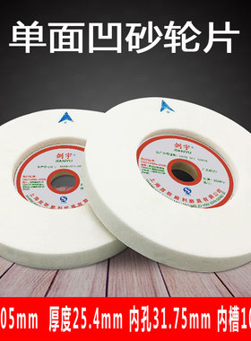 白刚玉陶瓷砂轮片单面凹磨床砂轮WA205X25.4X31.75打磨片46/60/80