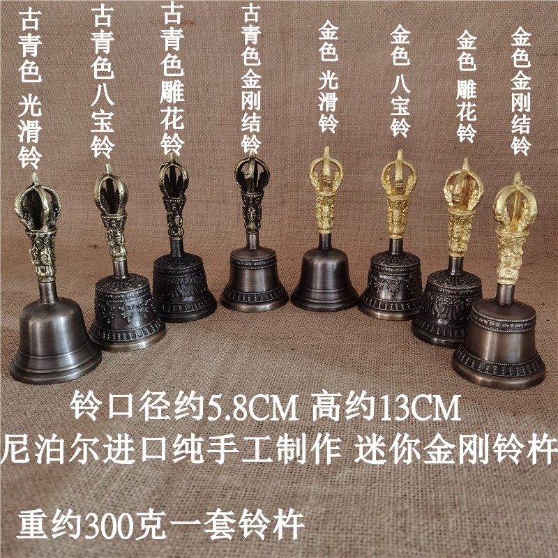 迷你款金刚铃杵尼泊尔进口法器五股青铜铃铛声音清脆回音长久铃杵