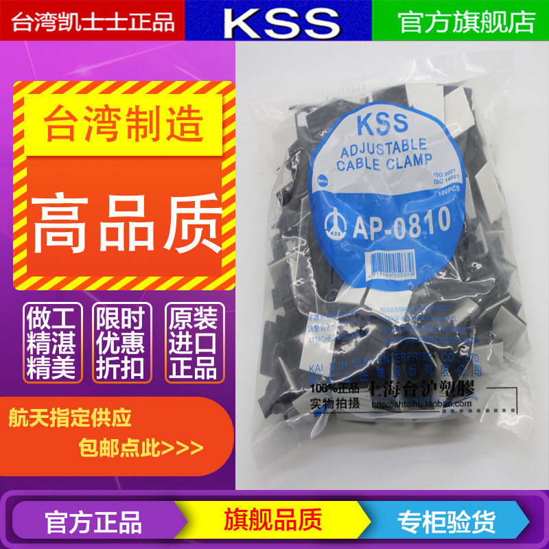 AP-0810原装凯士士台湾KSS尼龙可调式在粘式配线固定座100个