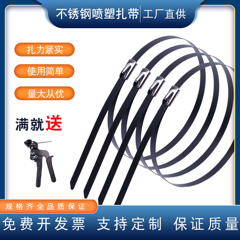 304喷塑不锈钢扎带4.6*300黑色金属扎带船用束线带标牌电缆扎丝