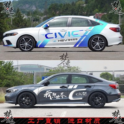 11代思域车贴拉花  试乘试驾贴纸 展车拉花 混动版展车拉花贴画