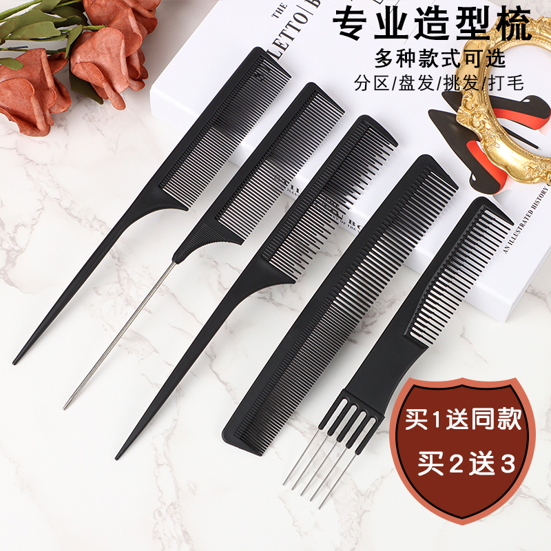 梳子化妆师造型梳尖尾梳美发理发男防细齿密头梳静电分区剪发木梳