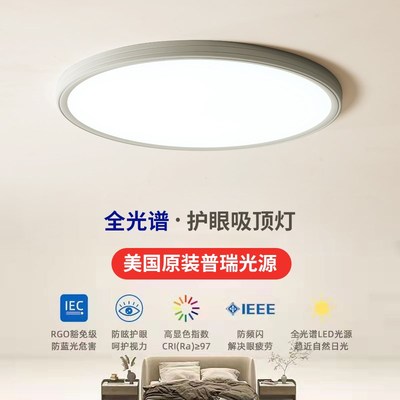 2025年新款超薄无缝隙吸顶灯普瑞全光谱护眼现代简约房间卧室灯具