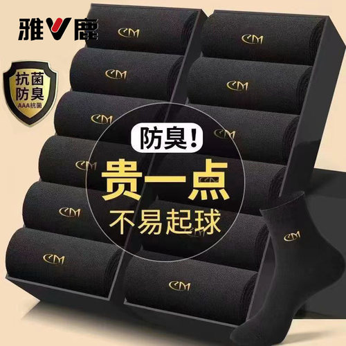 雅鹿袜子男款秋冬吸汗透气中筒袜