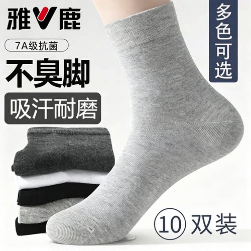 雅鹿袜子男春夏季大码防臭中筒袜