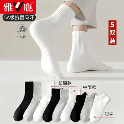 雅鹿秋冬季运动袜子男士中筒袜子